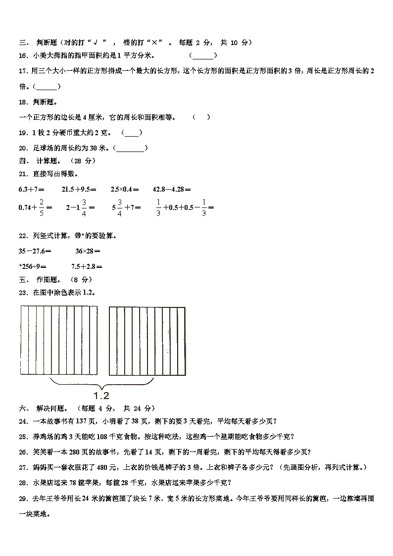 2022-2023学年西藏阿里地区三年级数学第二学期期末达标检测模拟试题含解析第2页