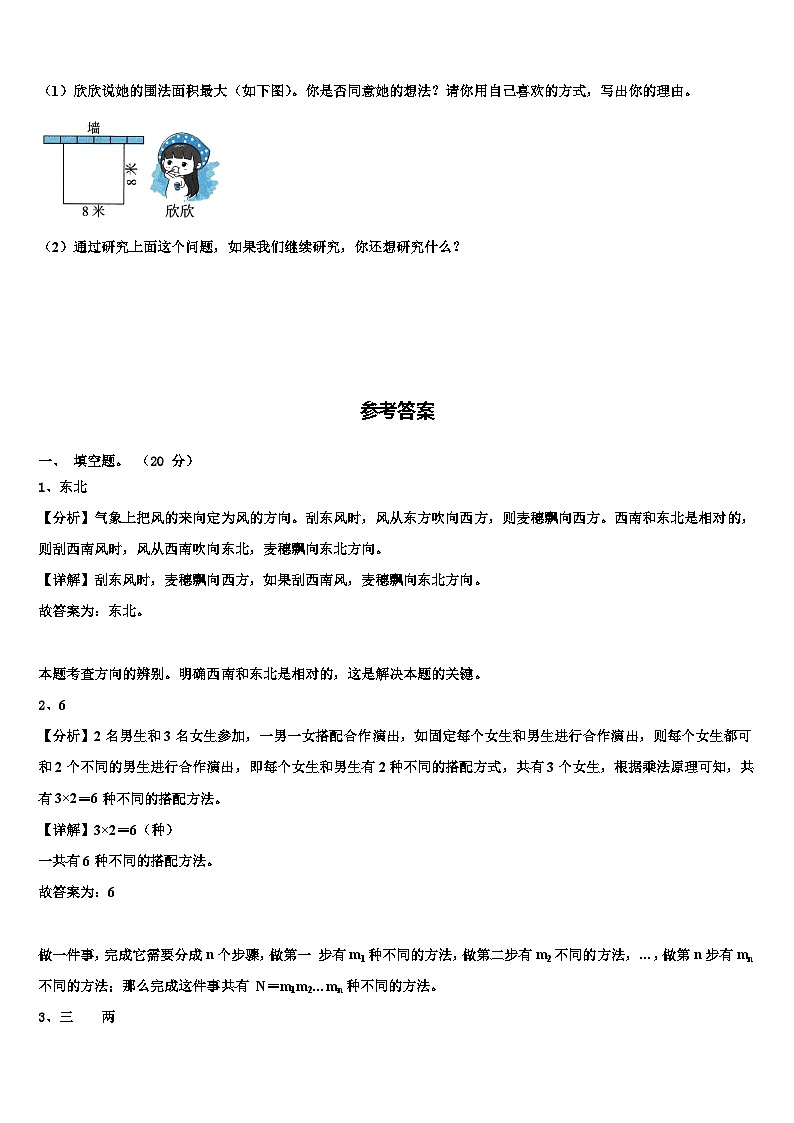 2022-2023学年西藏阿里地区三年级数学第二学期期末达标检测模拟试题含解析第3页