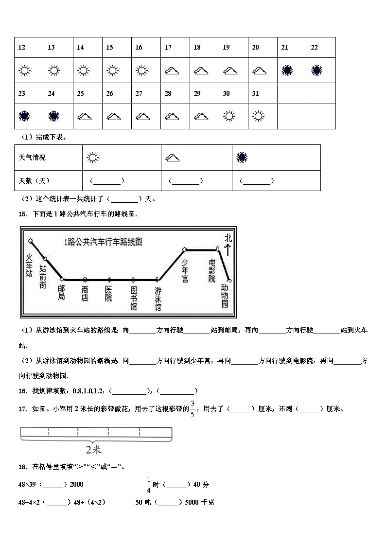 2022-2023学年西藏昌都地区察雅县三年级数学第二学期期末经典试题含解析第2页