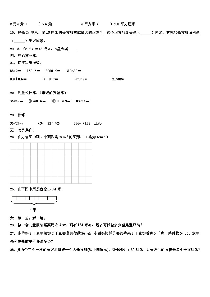 2022-2023学年西藏昌都地区察雅县三年级数学第二学期期末经典试题含解析第3页