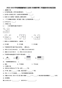 2022-2023学年西藏昌都地区江达县三年级数学第二学期期末综合测试试题含解析