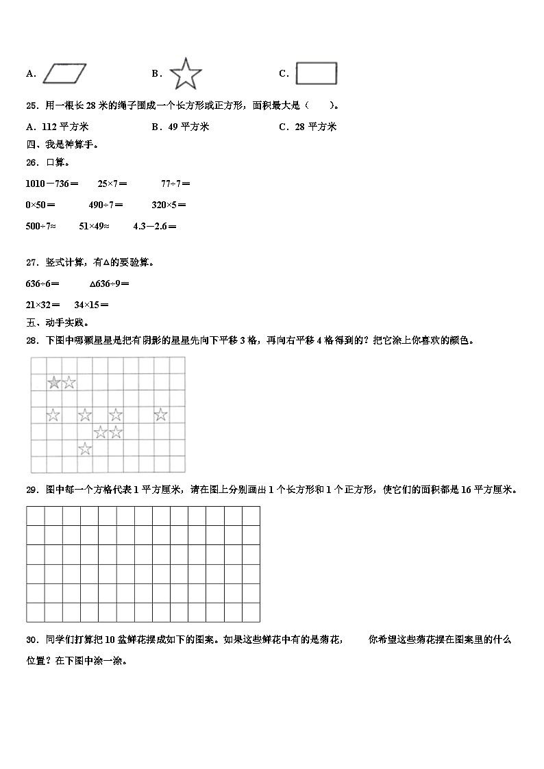 2022-2023学年西藏拉萨市城关区三年级数学第二学期期末教学质量检测模拟试题含解析第3页