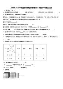 2022-2023学年西藏林芝地区朗县数学三下期末考试模拟试题含解析