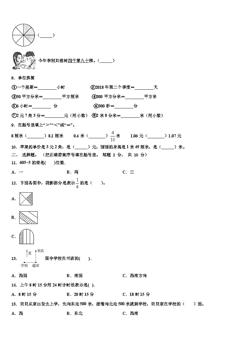 2022-2023学年西藏林芝地区朗县数学三下期末考试模拟试题含解析第2页