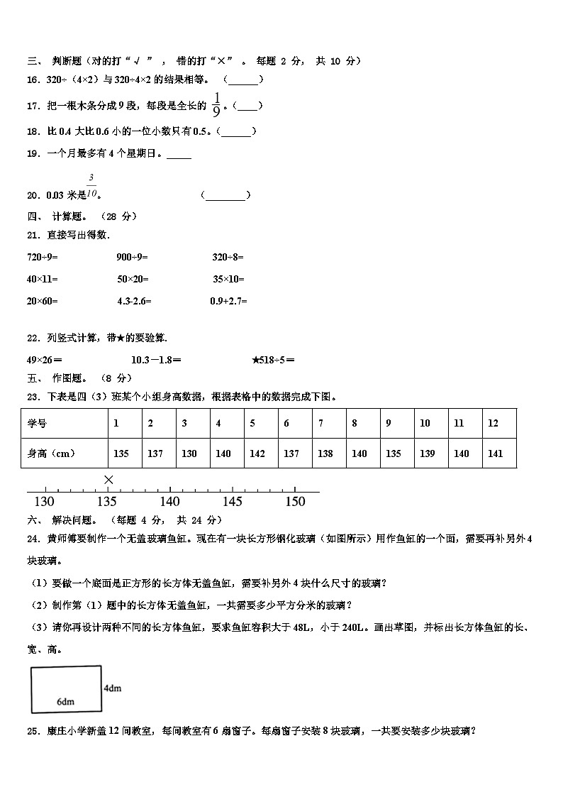 2022-2023学年西藏林芝地区朗县数学三下期末考试模拟试题含解析第3页