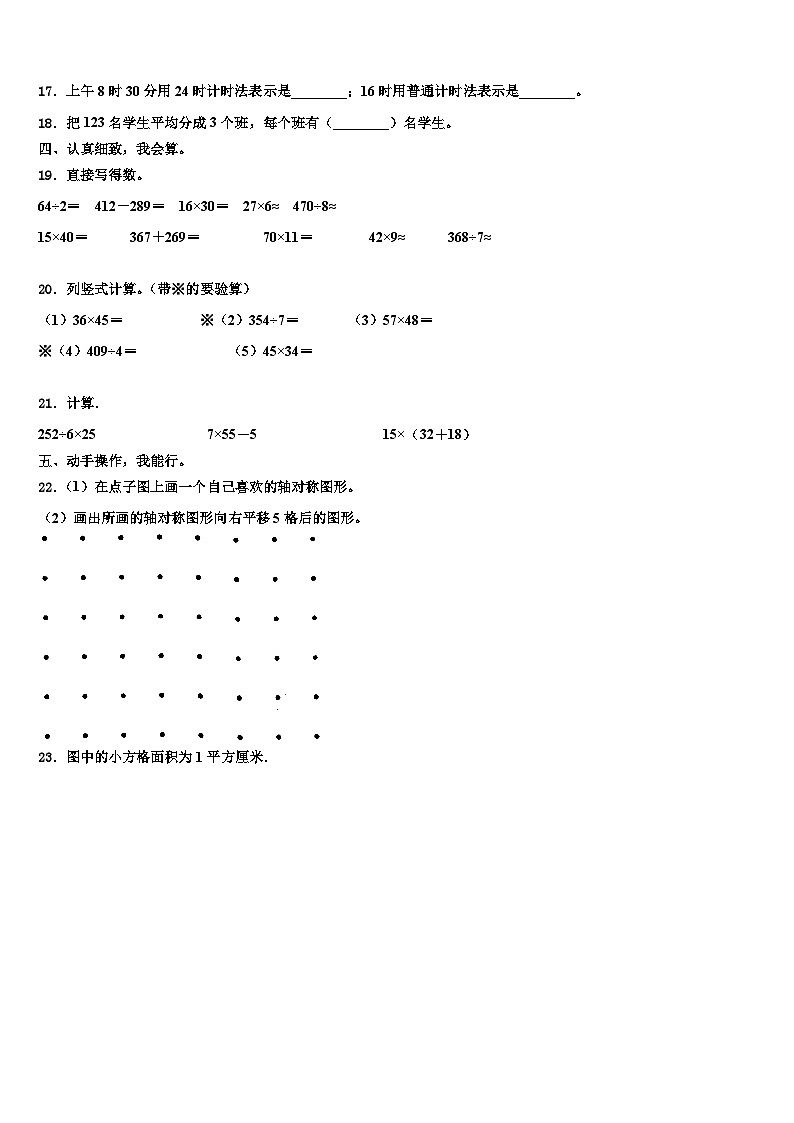 2022-2023学年西藏林芝地区墨脱县数学三下期末质量跟踪监视试题含解析第2页
