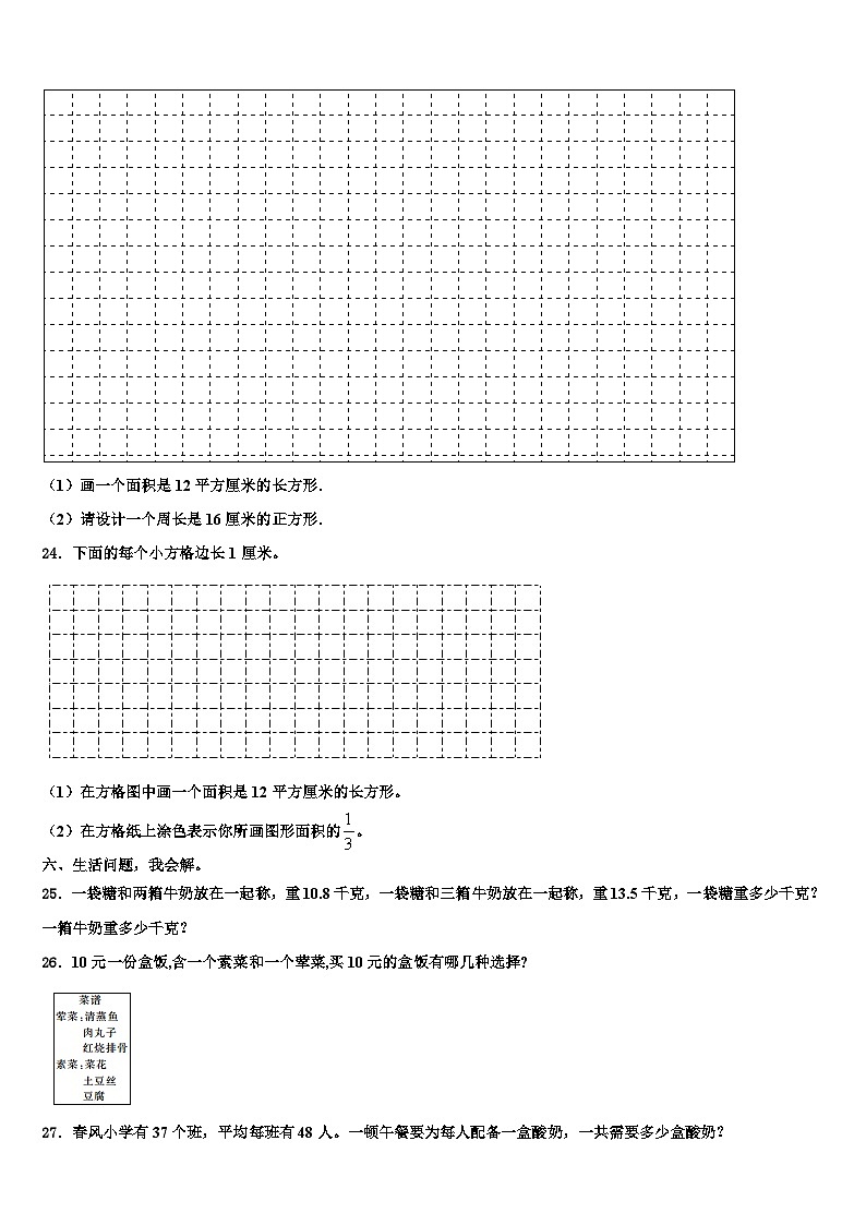2022-2023学年西藏林芝地区墨脱县数学三下期末质量跟踪监视试题含解析第3页