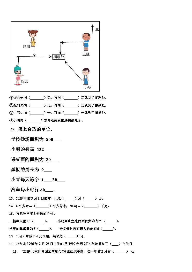 2022-2023学年西藏林芝市三下数学期末达标检测试题含解析第2页