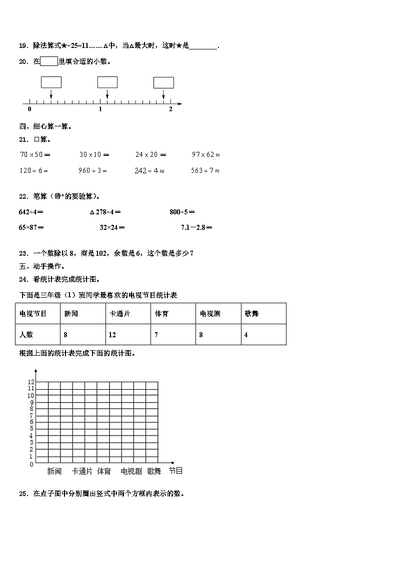 2022-2023学年西藏林芝市三下数学期末达标检测试题含解析第3页