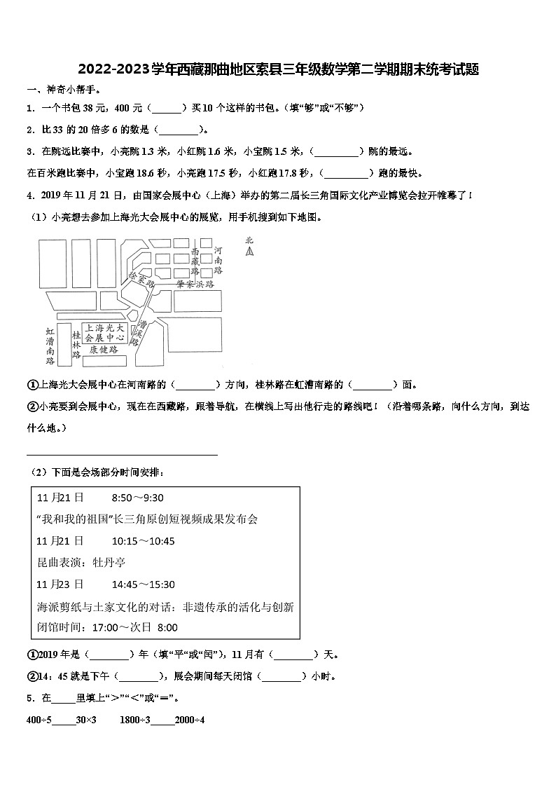 2022-2023学年西藏那曲地区索县三年级数学第二学期期末统考试题含解析01