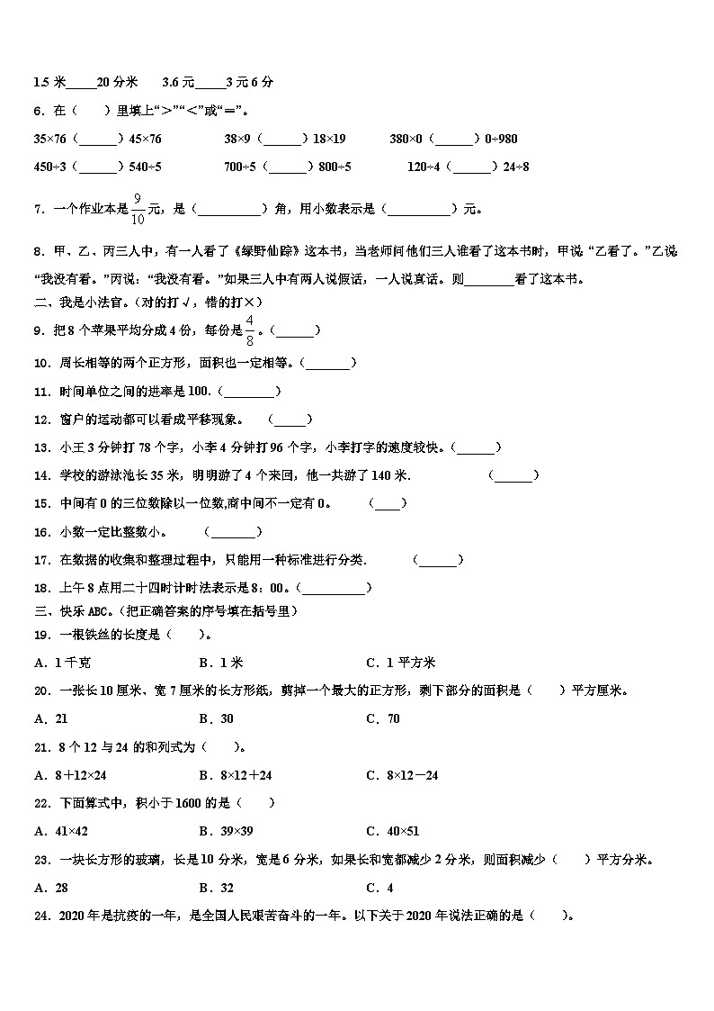 2022-2023学年西藏那曲地区索县三年级数学第二学期期末统考试题含解析02