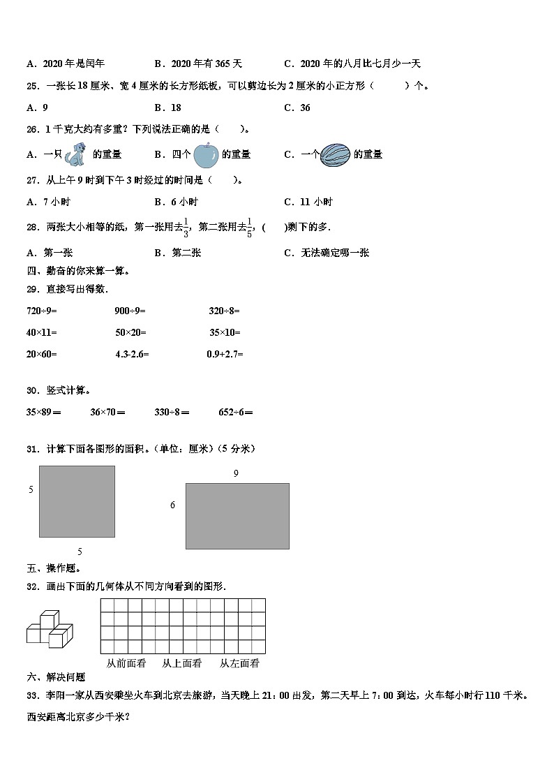 2022-2023学年西藏那曲地区索县三年级数学第二学期期末统考试题含解析03