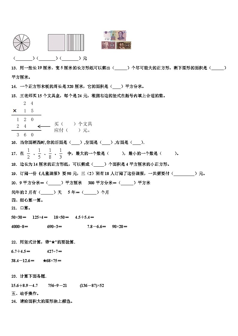 2022-2023学年西藏那曲市巴青县三下数学期末达标检测试题含解析第2页