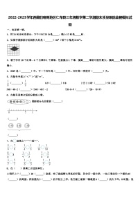 2022-2023学年西藏日喀则地区仁布县三年级数学第二学期期末质量跟踪监视模拟试题含解析