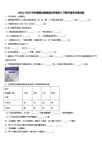 2022-2023学年西藏日喀则地区萨迦县三下数学期末经典试题含解析