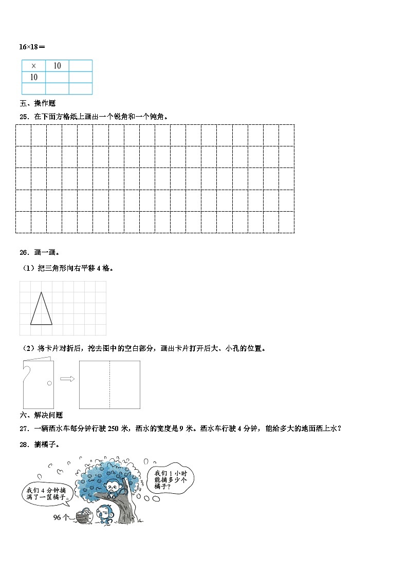 2022-2023学年西藏日喀则地区萨迦县三下数学期末经典试题含解析03