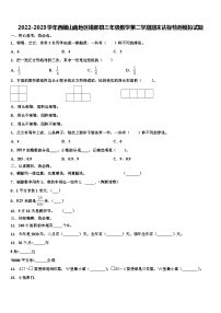 2022-2023学年西藏山南地区错那县三年级数学第二学期期末达标检测模拟试题含解析