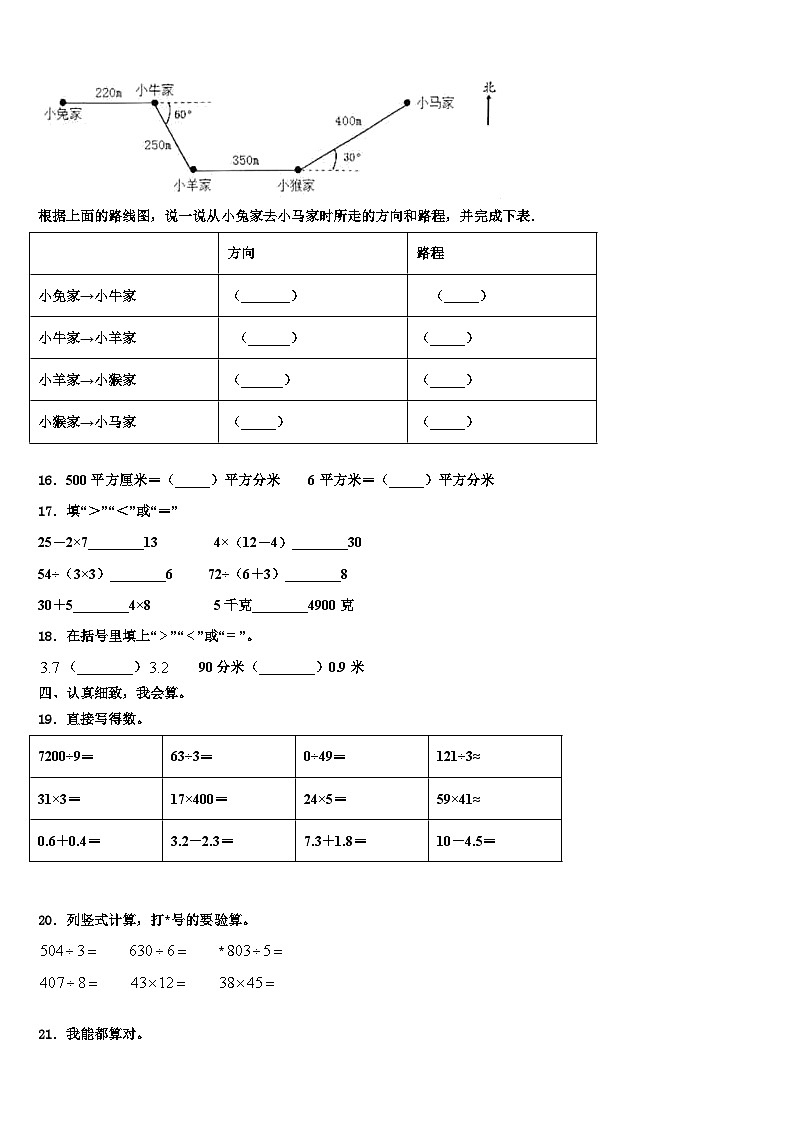 2022-2023学年西藏山南地区错那县三年级数学第二学期期末达标检测模拟试题含解析第2页