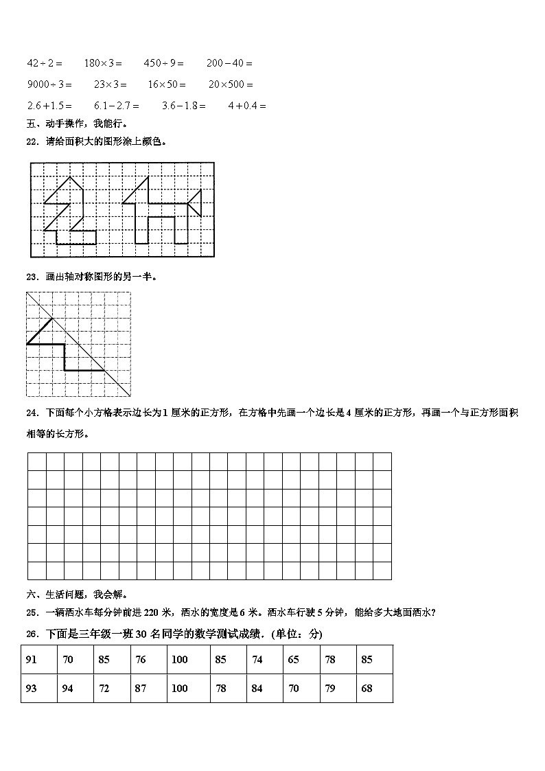 2022-2023学年西藏山南地区错那县三年级数学第二学期期末达标检测模拟试题含解析第3页