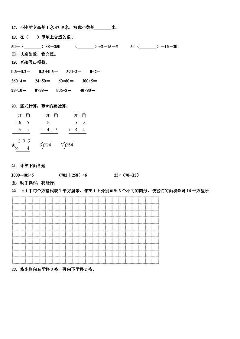 2022-2023学年西充县数学三下期末监测模拟试题含解析第2页