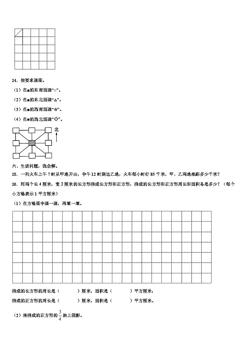 2022-2023学年西充县数学三下期末监测模拟试题含解析第3页