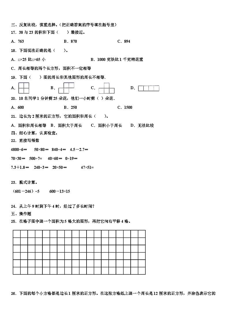 2022-2023学年西畴县三下数学期末教学质量检测模拟试题含解析第2页