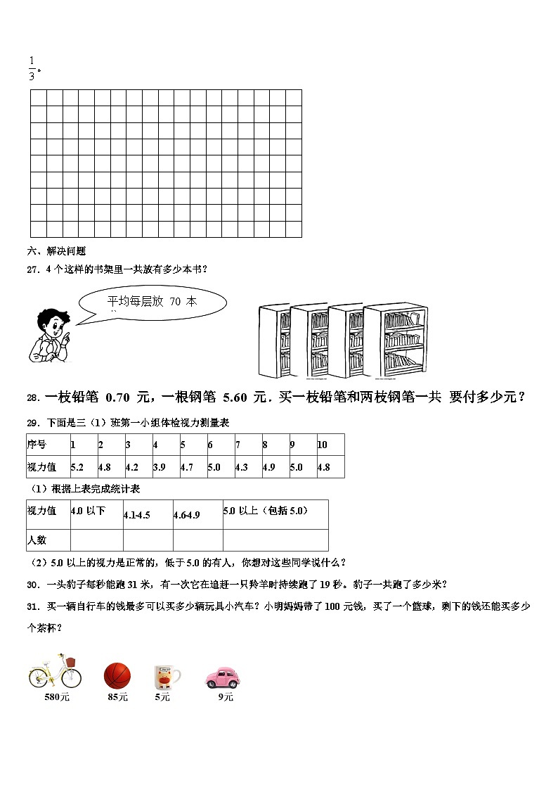 2022-2023学年西畴县三下数学期末教学质量检测模拟试题含解析第3页