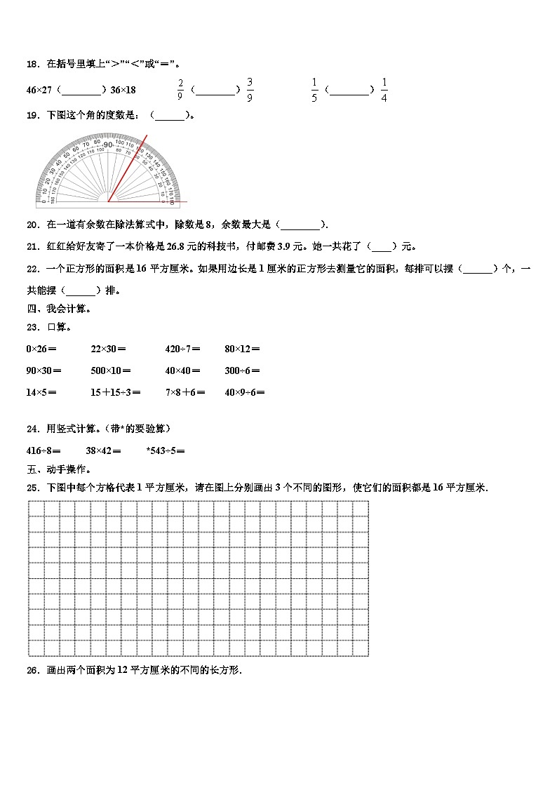 2022-2023学年西和县三年级数学第二学期期末质量检测模拟试题含解析第2页