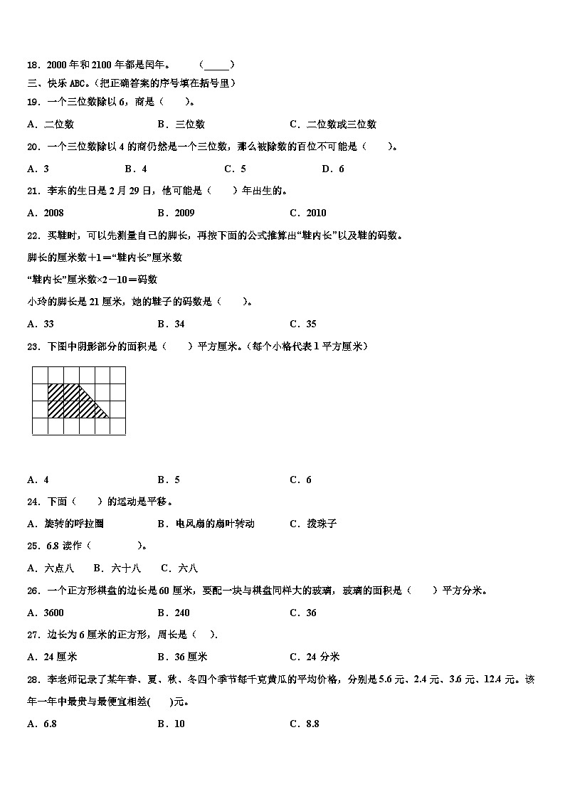 2022-2023学年西宁市三年级数学第二学期期末质量跟踪监视模拟试题含解析第2页
