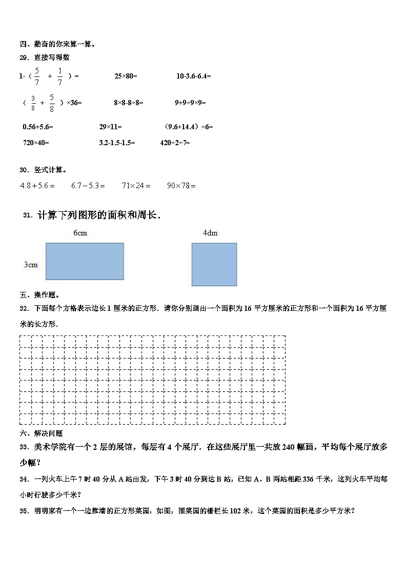 2022-2023学年西宁市三年级数学第二学期期末质量跟踪监视模拟试题含解析第3页