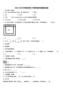 2022-2023学年香河县三下数学期末检测模拟试题含解析