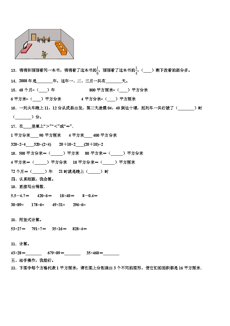 2022-2023学年香河县三下数学期末检测模拟试题含解析第2页