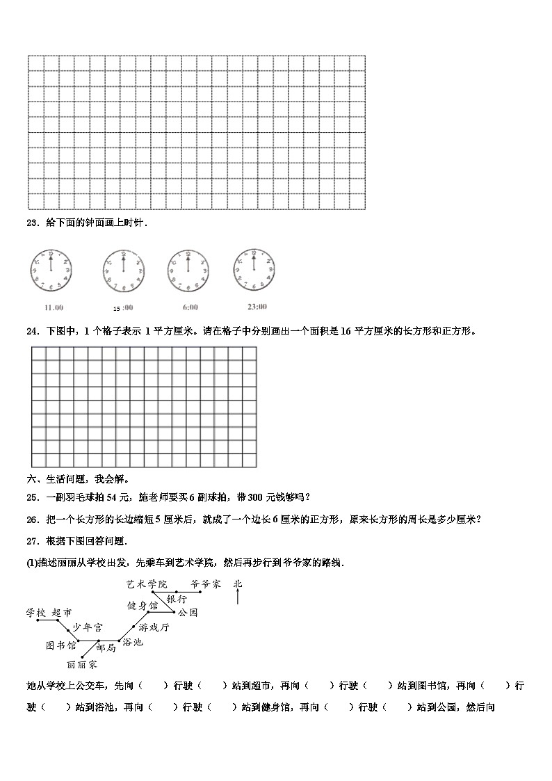 2022-2023学年香河县三下数学期末检测模拟试题含解析第3页