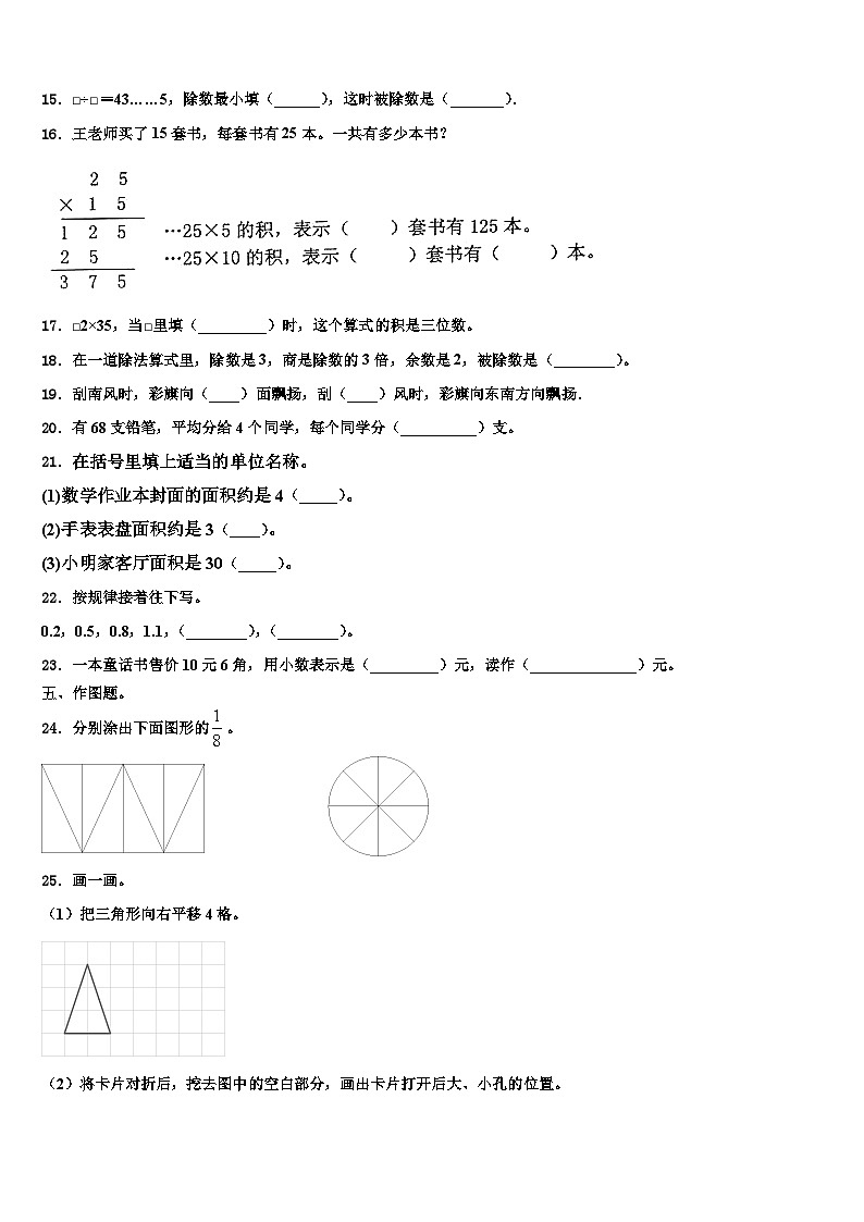 2022-2023学年邢台市柏乡县数学三下期末经典试题含解析第2页