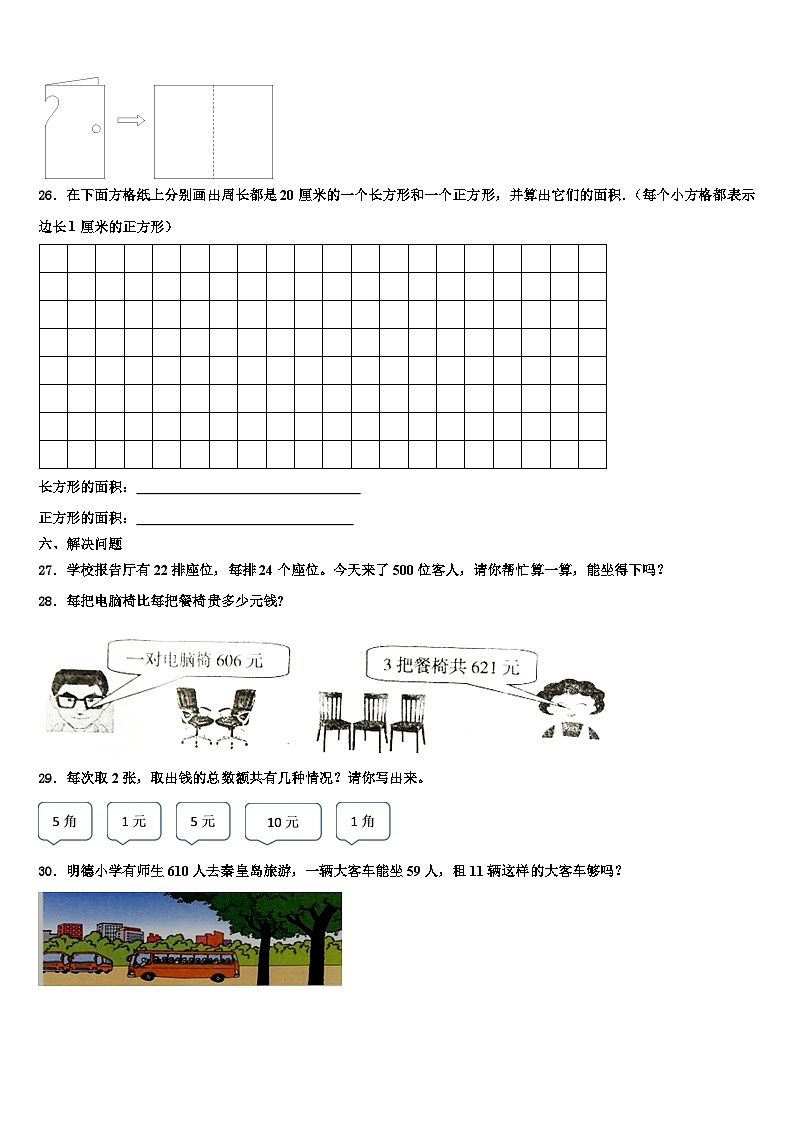 2022-2023学年邢台市柏乡县数学三下期末经典试题含解析第3页