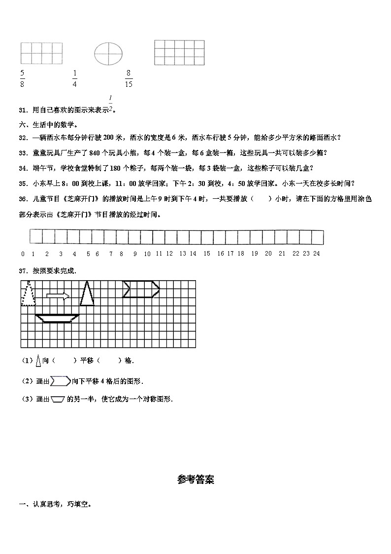 2022-2023学年邢台市巨鹿县三下数学期末考试试题含解析第3页