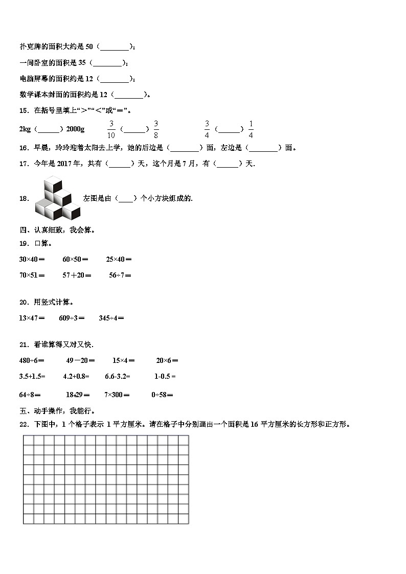 2022-2023学年邢台市临城县三下数学期末质量跟踪监视模拟试题含解析02