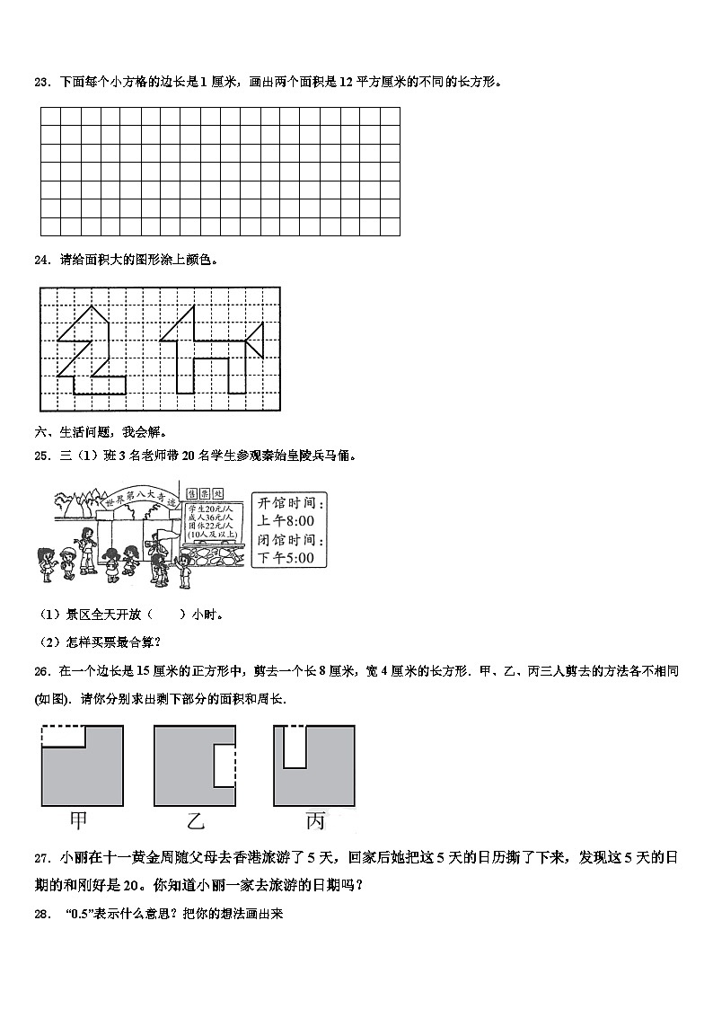 2022-2023学年邢台市临城县三下数学期末质量跟踪监视模拟试题含解析03