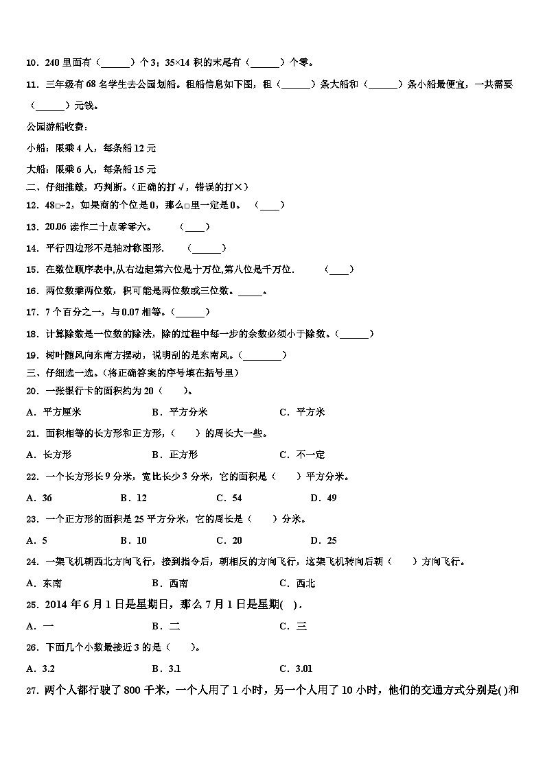 2022-2023学年邢台市桥东区数学三下期末含解析第2页