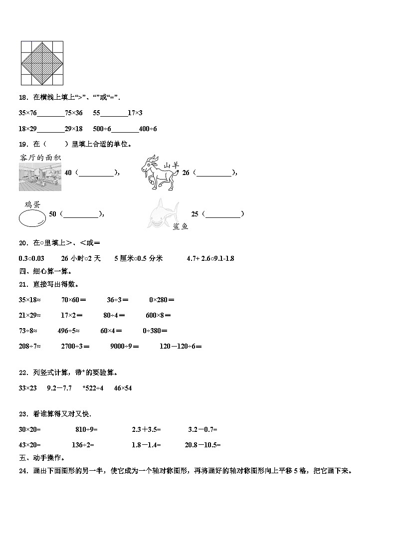2022-2023学年邢台市邢台县三下数学期末调研试题含解析02
