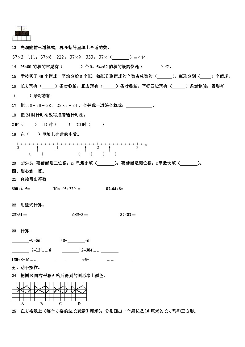 2022-2023学年邢台县数学三下期末监测模拟试题含解析第2页
