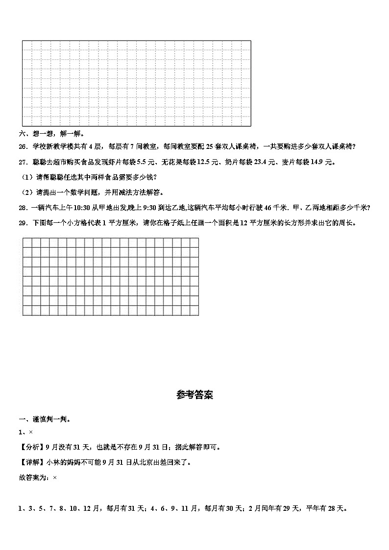 2022-2023学年邢台县数学三下期末监测模拟试题含解析第3页