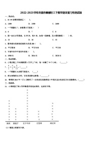 2022-2023学年许昌市魏都区三下数学期末复习检测试题含解析