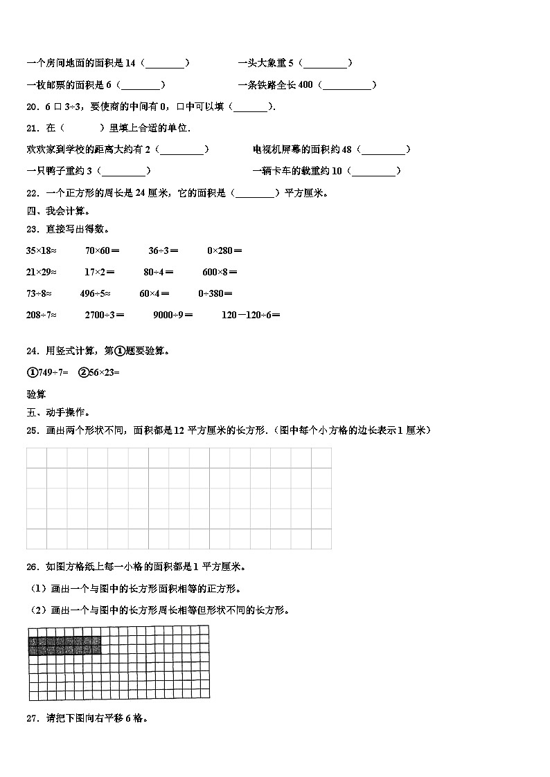 2022-2023学年许昌市魏都区三下数学期末复习检测试题含解析03