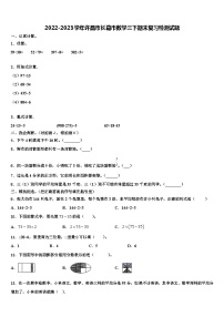 2022-2023学年许昌市长葛市数学三下期末复习检测试题含解析