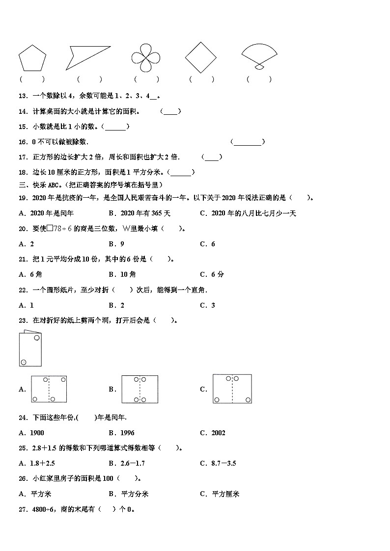 2022-2023学年逊克县三下数学期末质量跟踪监视试题含解析第2页