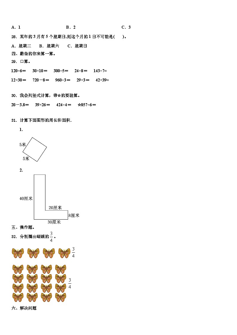 2022-2023学年逊克县三下数学期末质量跟踪监视试题含解析第3页