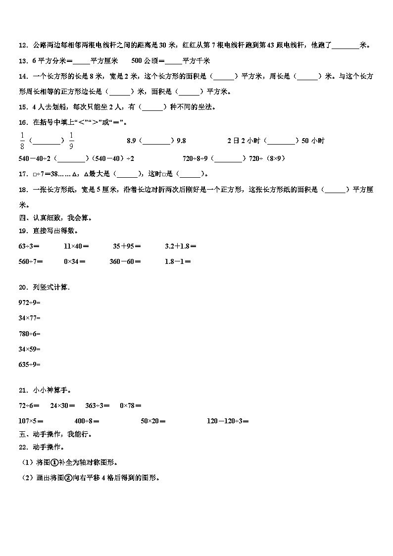 2022-2023学年雅安市雨城区三下数学期末调研模拟试题含解析02