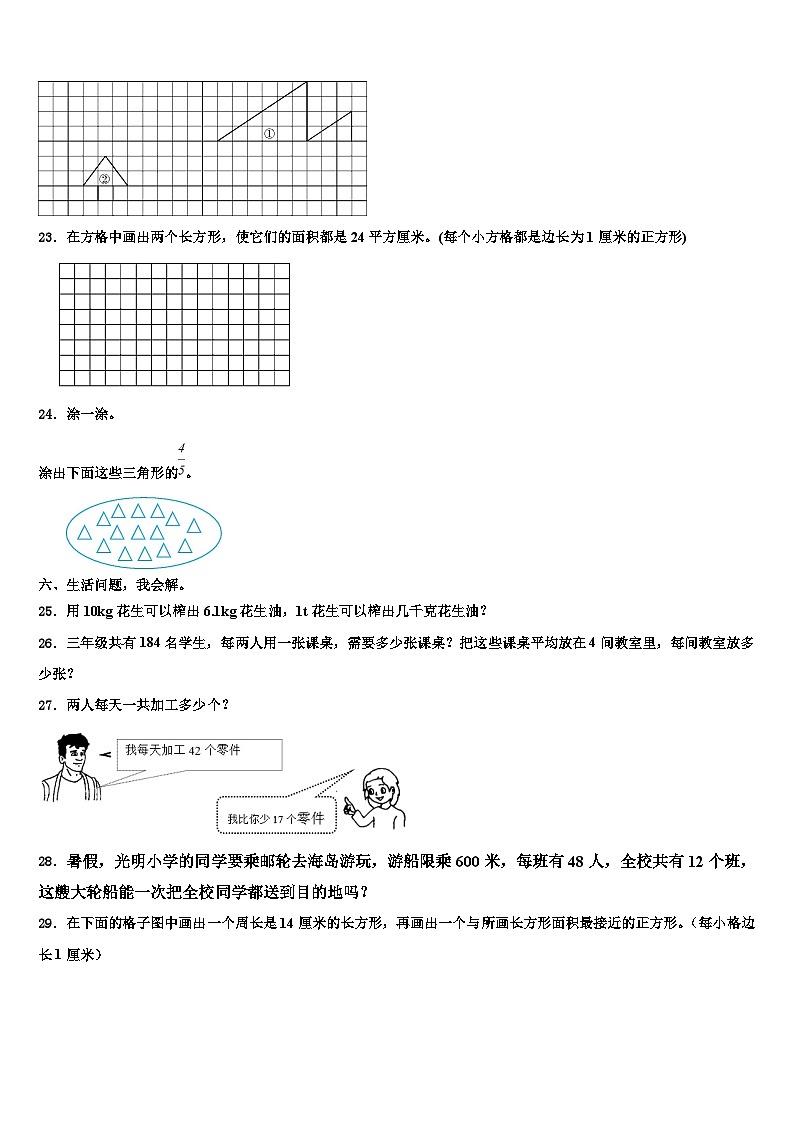 2022-2023学年雅安市雨城区三下数学期末调研模拟试题含解析03