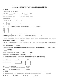 2022-2023学年阳江市江城区三下数学期末调研模拟试题含解析